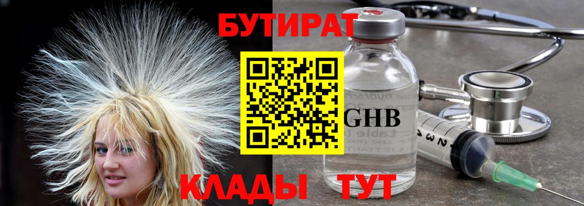 БУТИРАТ бутандиол Омск