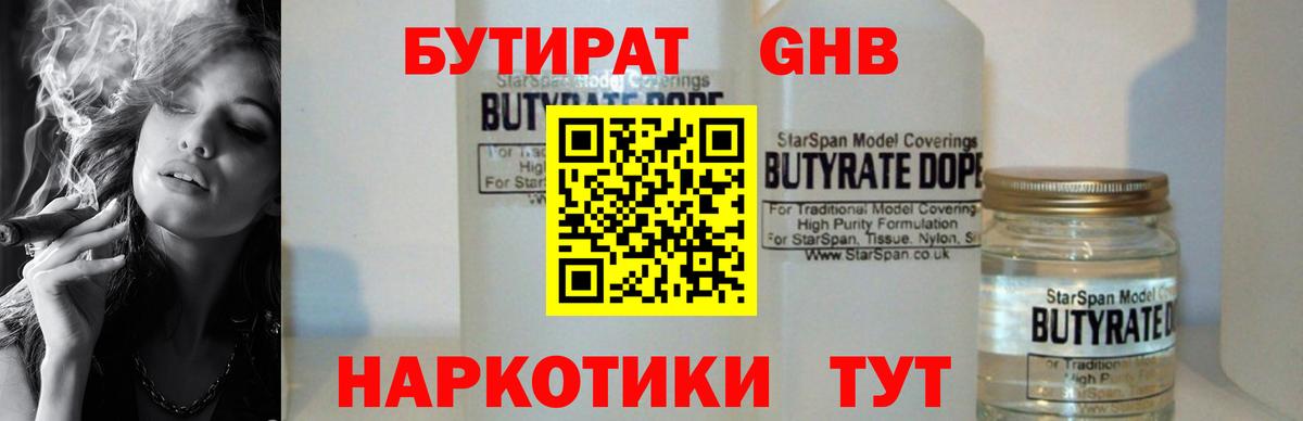 Бутират 99%  Вход с VPN  Омск 