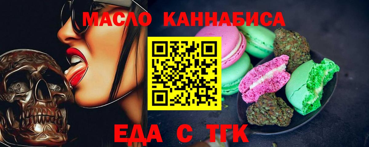 Омск  Еда ТГК марихуана  Вход с VPN 