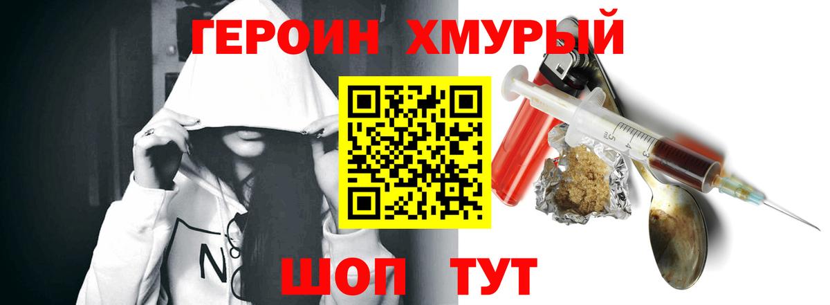 ГЕРОИН Heroin Омск